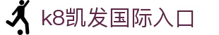 k8凯发国际入口 - (中国)阿里k8凯发国际入口文化传媒公司欢迎您